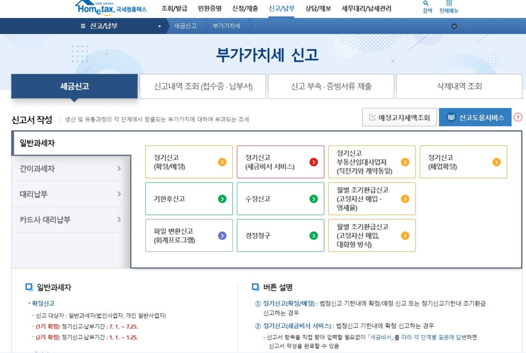 간이과세자 부가가치세 신고 홈택스 국세청