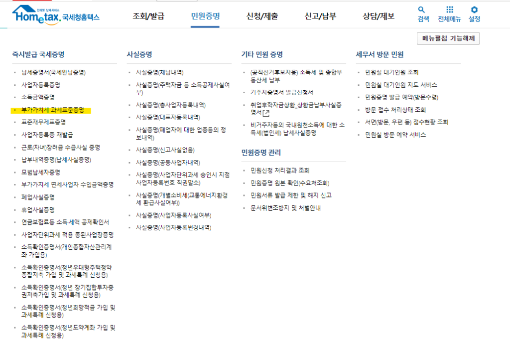 부가가치세 과세표준증명원 발급 방법(1)
