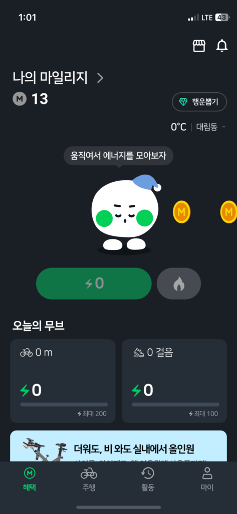 돈 버는 앱 테크 추천, 야핏무브