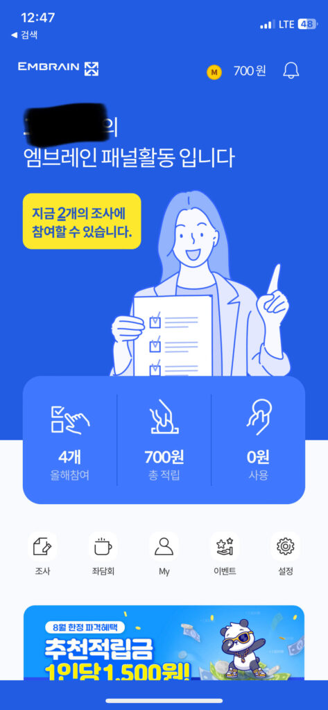 돈 버는 앱 테크 추천, 엠브페인 패널파워