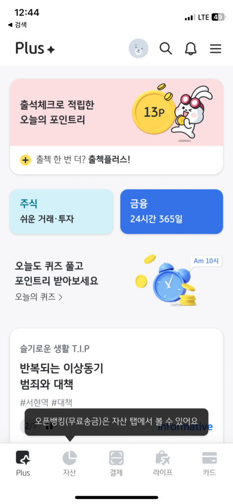 돈 버는 앱 테크 추천, 국민카드(KBPay)