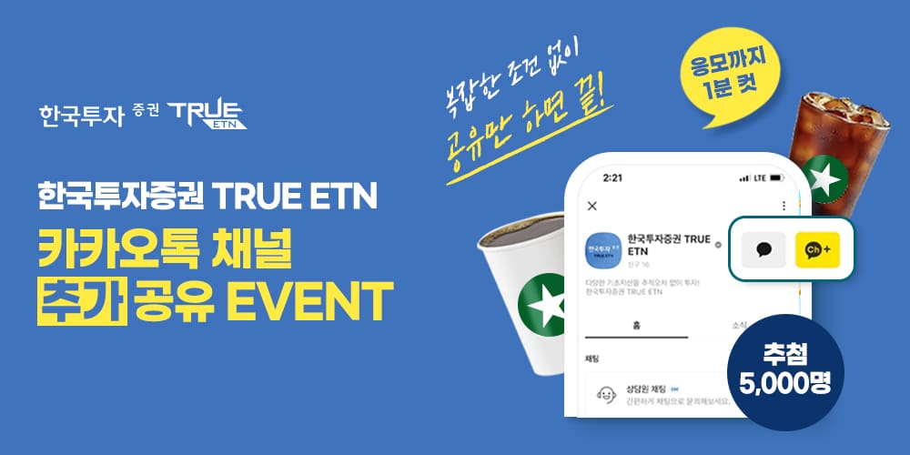 한국투자증권 엔선물 상장지수증권(ETN)