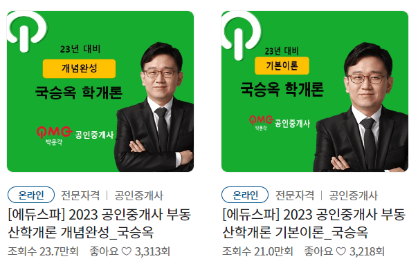 부동산학개론 무료 강의