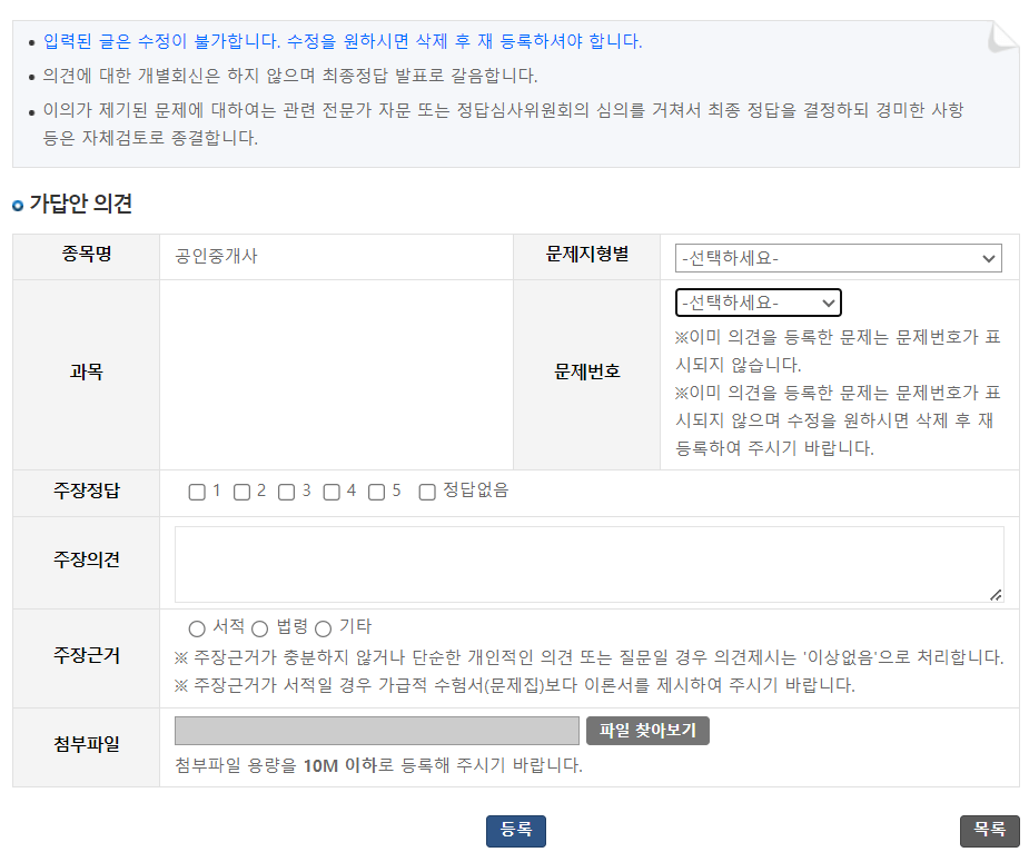 2023년 제34회 공인중개사 1차 시험 이의 제기 신청 방법(2)