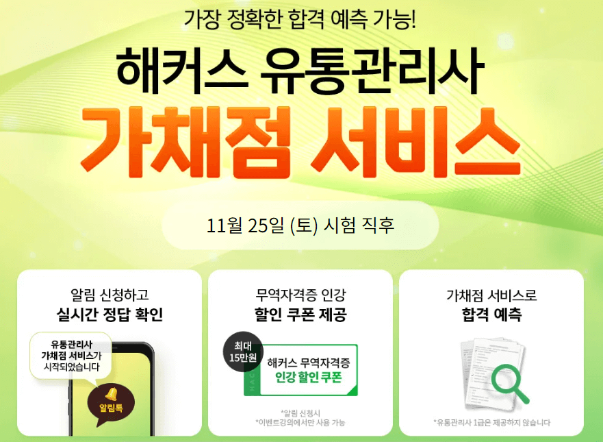 2023년 제3회 유통관리사 2급 시험 가답안 가채점 서비스 신청