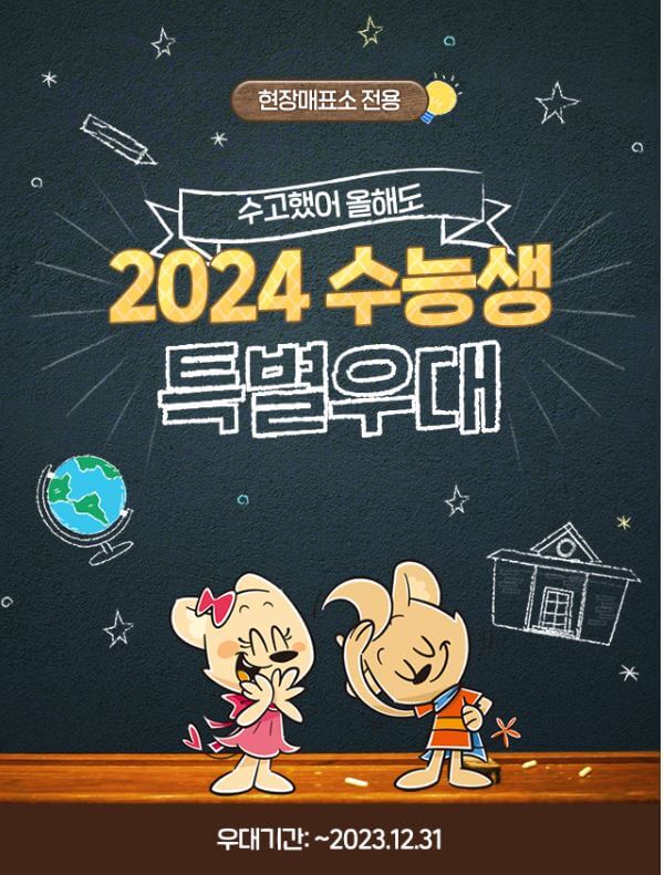 2024 수험생 할인: 에버랜드