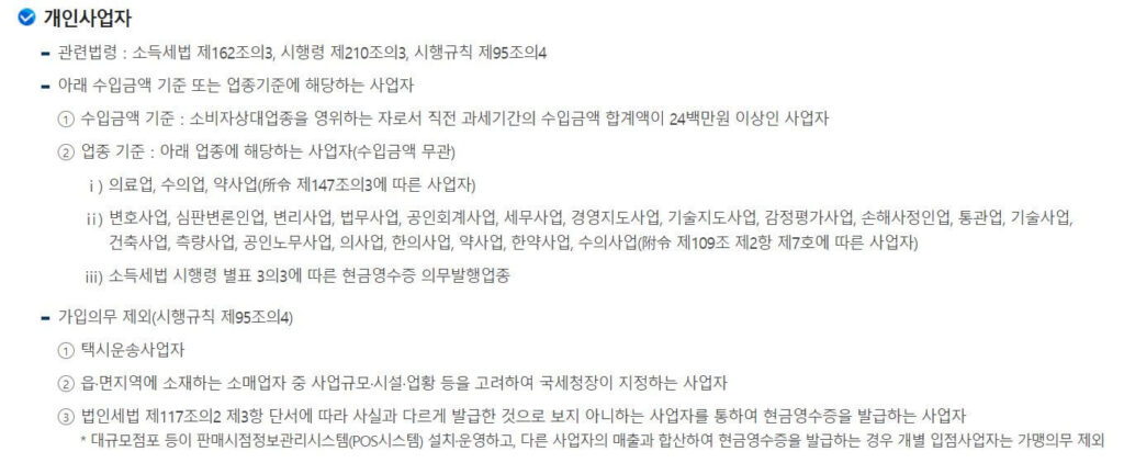 현금영수증 가입의무대상 사업자