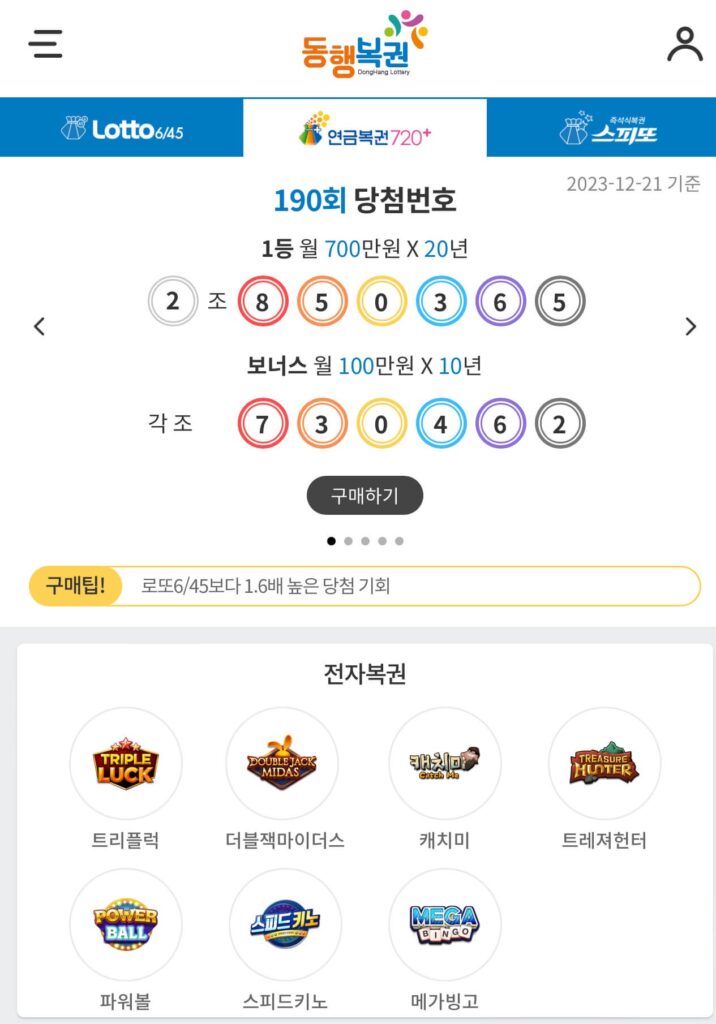 갤럭시 동행복권 로또 모바일 구매 방법