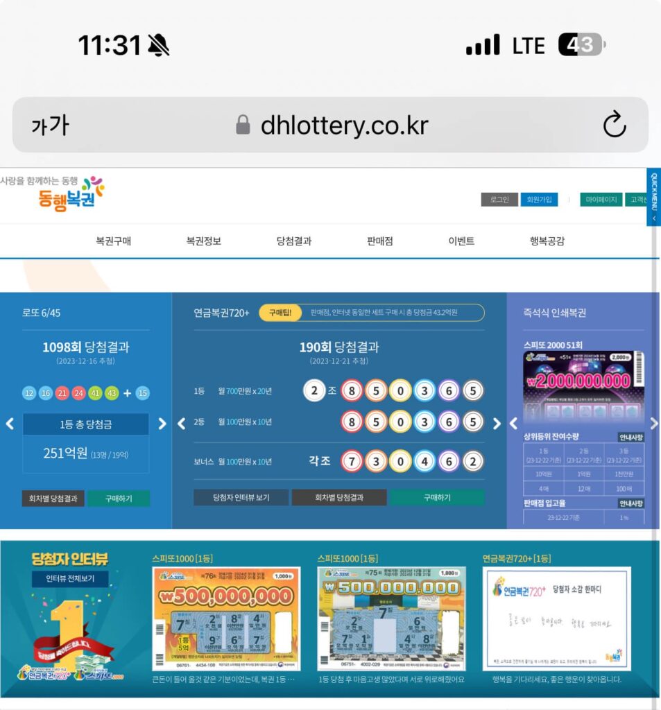 아이폰 동행복권 로또 모바일 구매 방법(5)