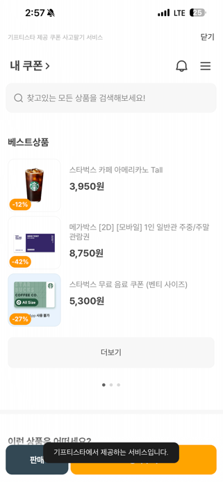 카카오뱅크 쿠폰 사고팔기 이용 방법(2)