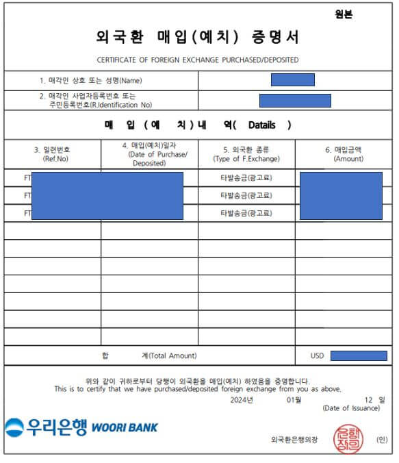 구글 애드센스 우리은행 외화매입증명서 발급 방법(외환예치증명서)