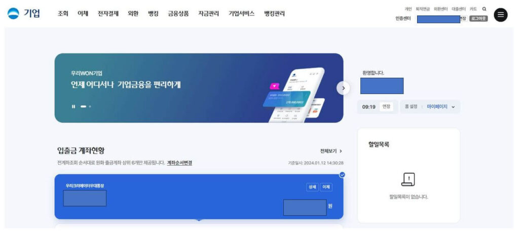 우리은행 기업 인터넷 뱅킹 가입