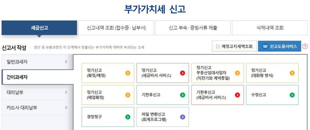 2023년 구글 애드센스 부가가치세 간이과세자 신고 방법(1)