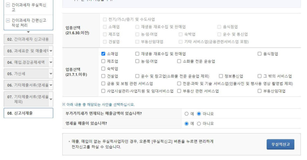 2023년 구글 애드센스 부가가치세 간이과세자 신고 방법(3)