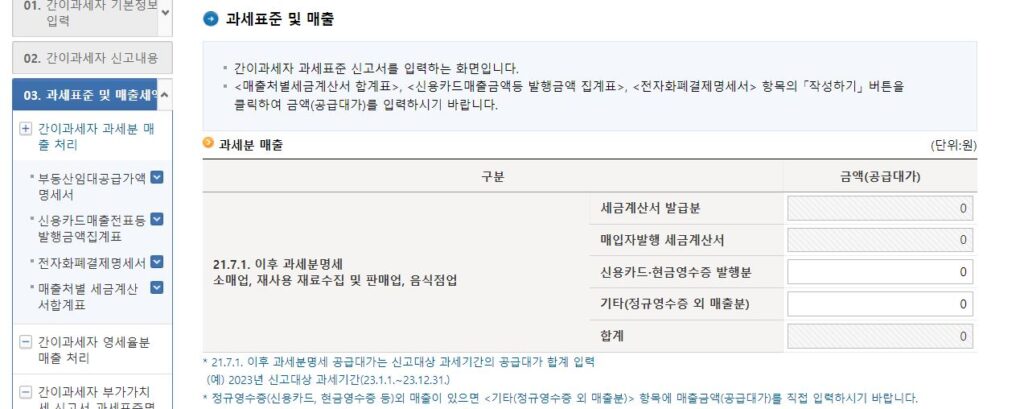 2023년 구글 애드센스 부가가치세 간이과세자 신고 방법(4)
