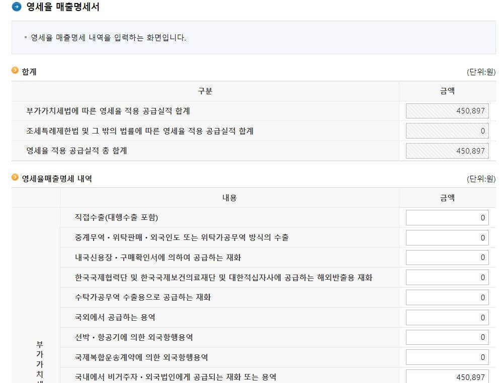 2023년 구글 애드센스 부가가치세 간이과세자 신고 방법(5)