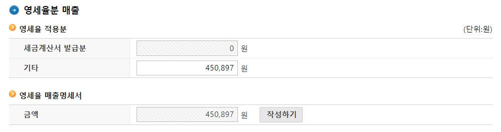 2023년 구글 애드센스 부가가치세 간이과세자 신고 방법(6)