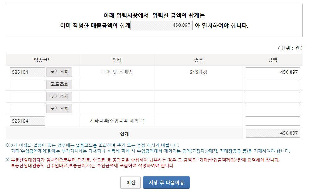 2023년 구글 애드센스 부가가치세 간이과세자 신고 방법(8)