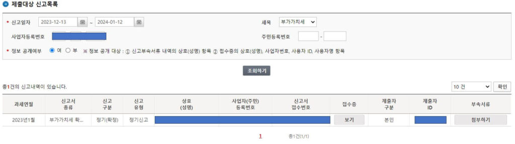 2023년 구글 애드센스 부가가치세 간이과세자 신고 방법(9)