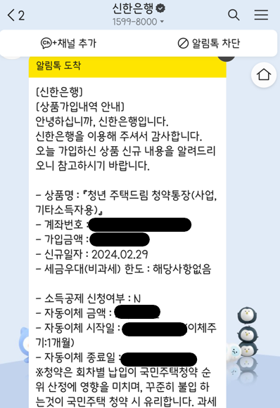 신한은행 청년 주택드림 청약통장 전환 방법(2)