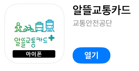 알뜰교통카드 K패스 전환(아이폰)