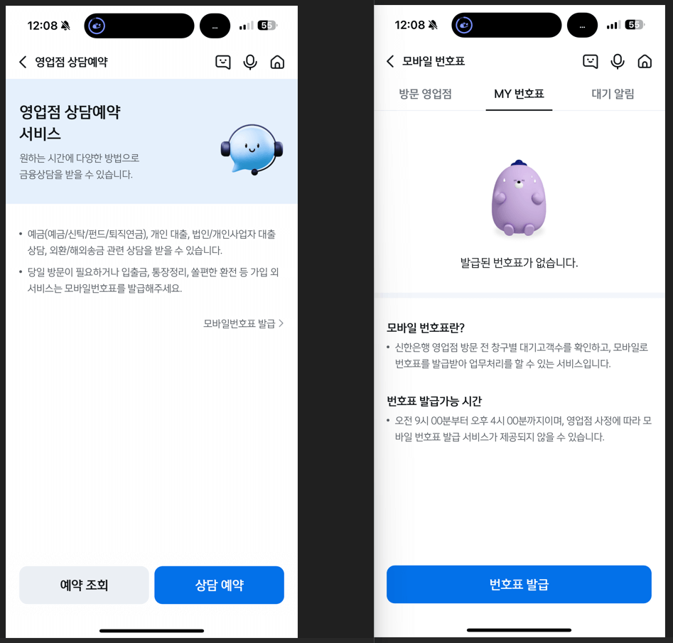 영업점 대기 없이 미리 예약 방법