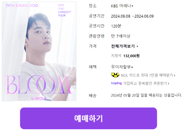 2024 도경수 콘서트 선예매 바로가기