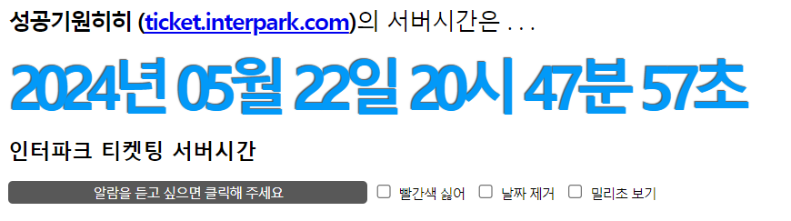 서울 변우석 팬미팅 인터파크 티켓팅 서버 주소