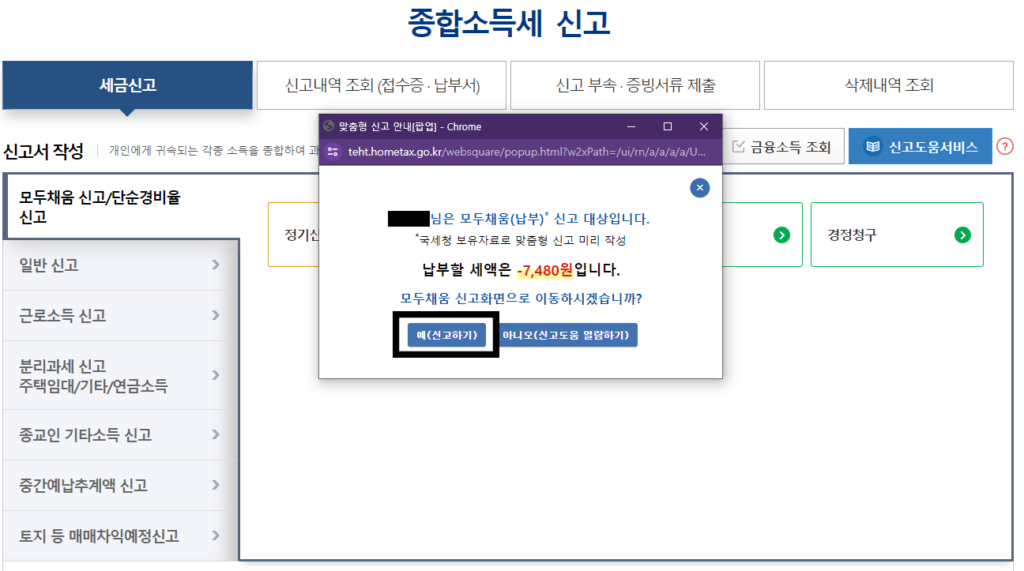 2024년 5월 개인사업자 종합소득세 신고 방법 공제(1)