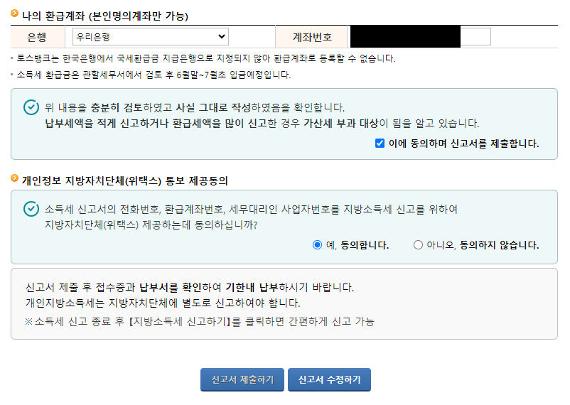 2024년 5월 개인사업자 종합소득세 신고 방법 공제(3)