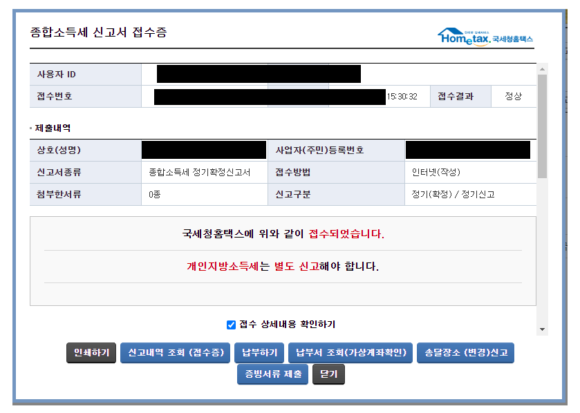 2024 5월 개인사업자 직장인 종합소득세 신고 방법(3)