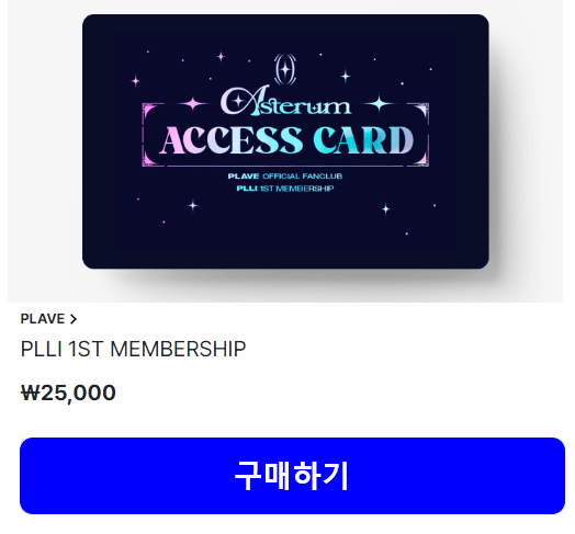 2024 플레이브 위버스 팬클럽 플리 1기 멤버십 구매