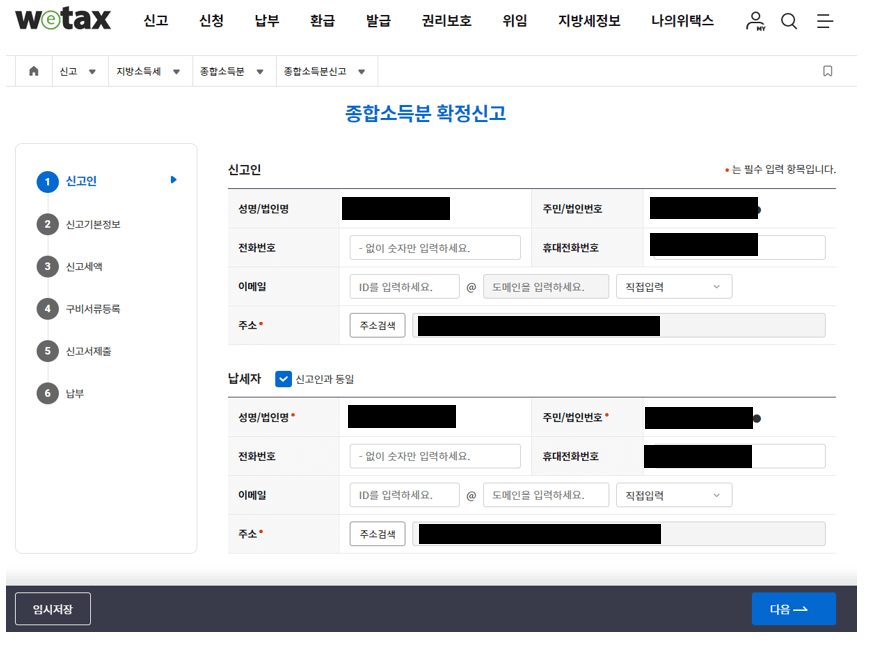 2024년 5월 개인사업자 개인지방소득세 신고(2)