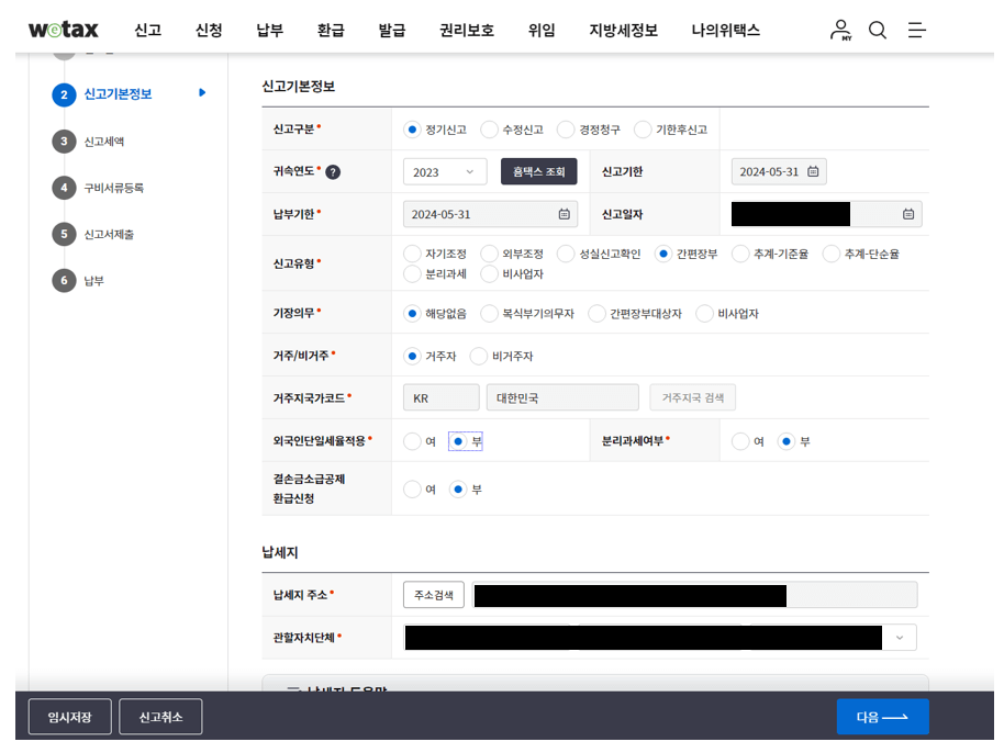 2024년 5월 개인사업자 개인지방소득세 신고(3)