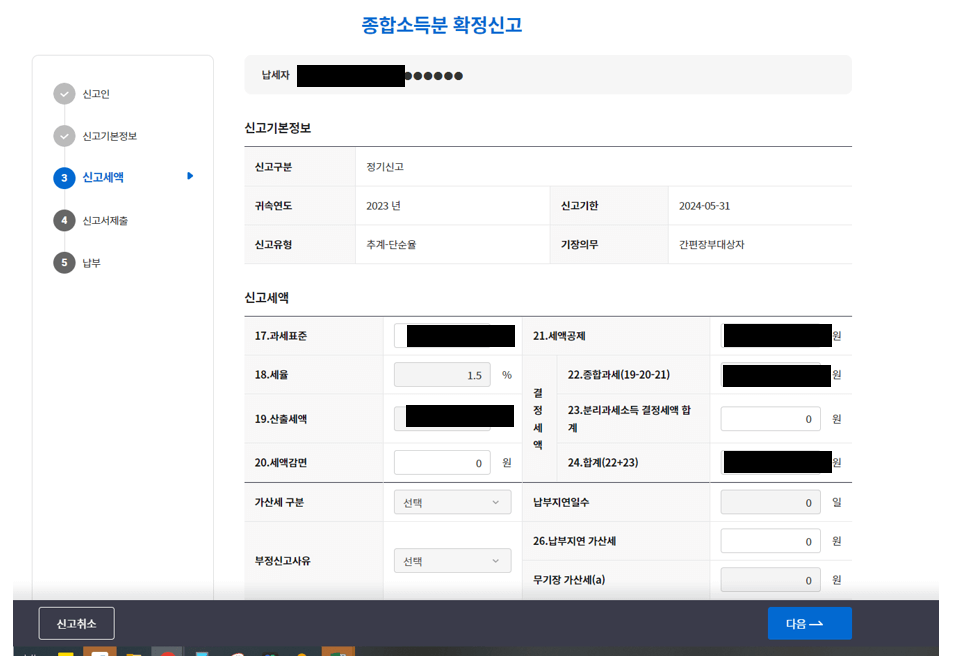 2024년 5월 개인사업자 개인지방소득세 신고(4)