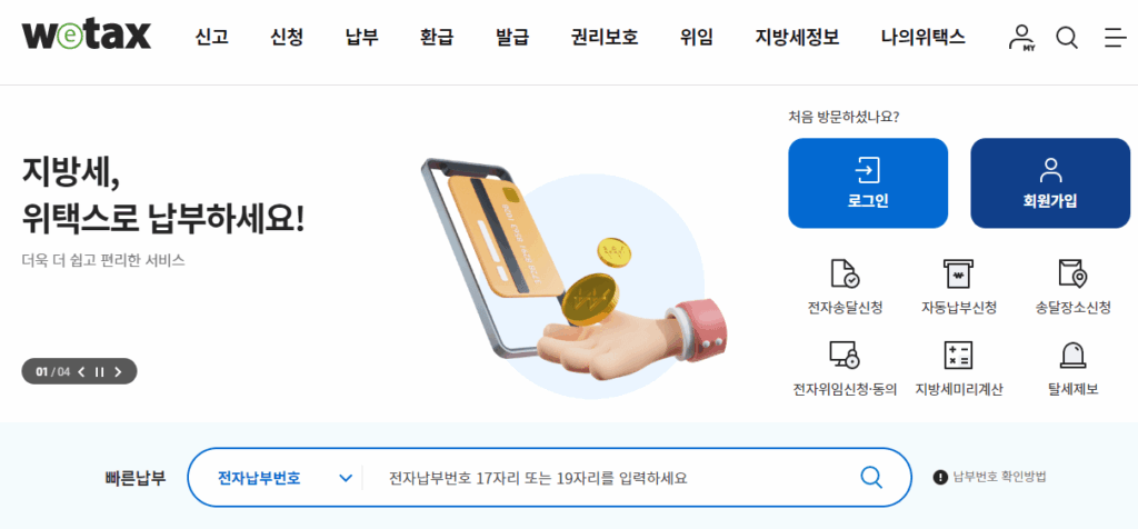 6월 자동차세 연납 신청 방법 위택스