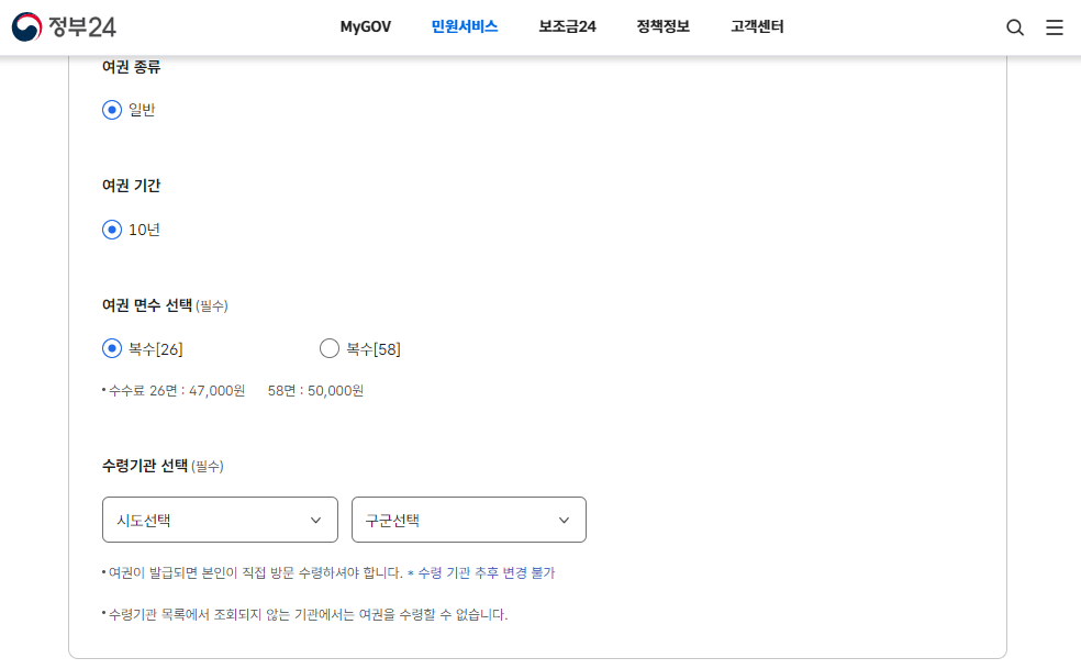 여권 재발급 온라인 신청 방법(2)