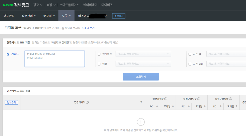 네이버 구글 검색광고 키워드 도구