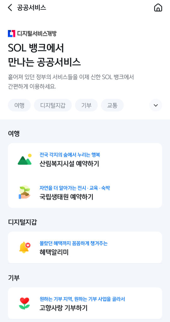 혜택 알리미 다운로드 방법-신한은행 예시