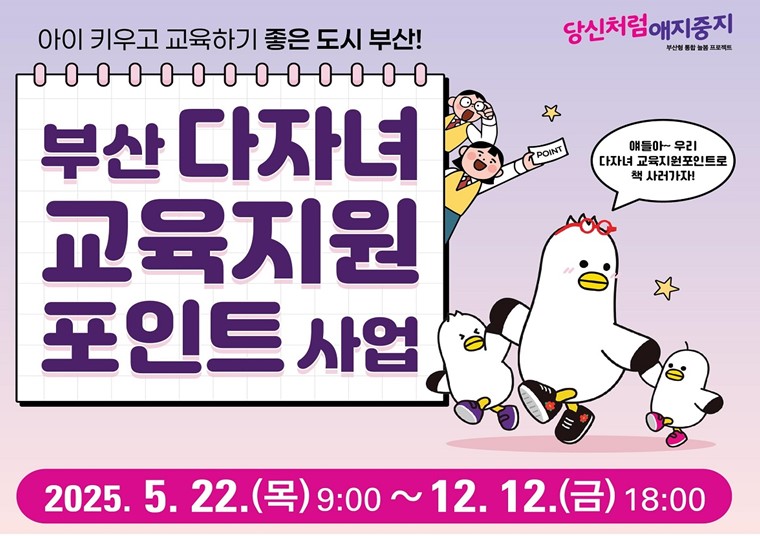 2025 부산 다자녀교육지원금 신청 방법