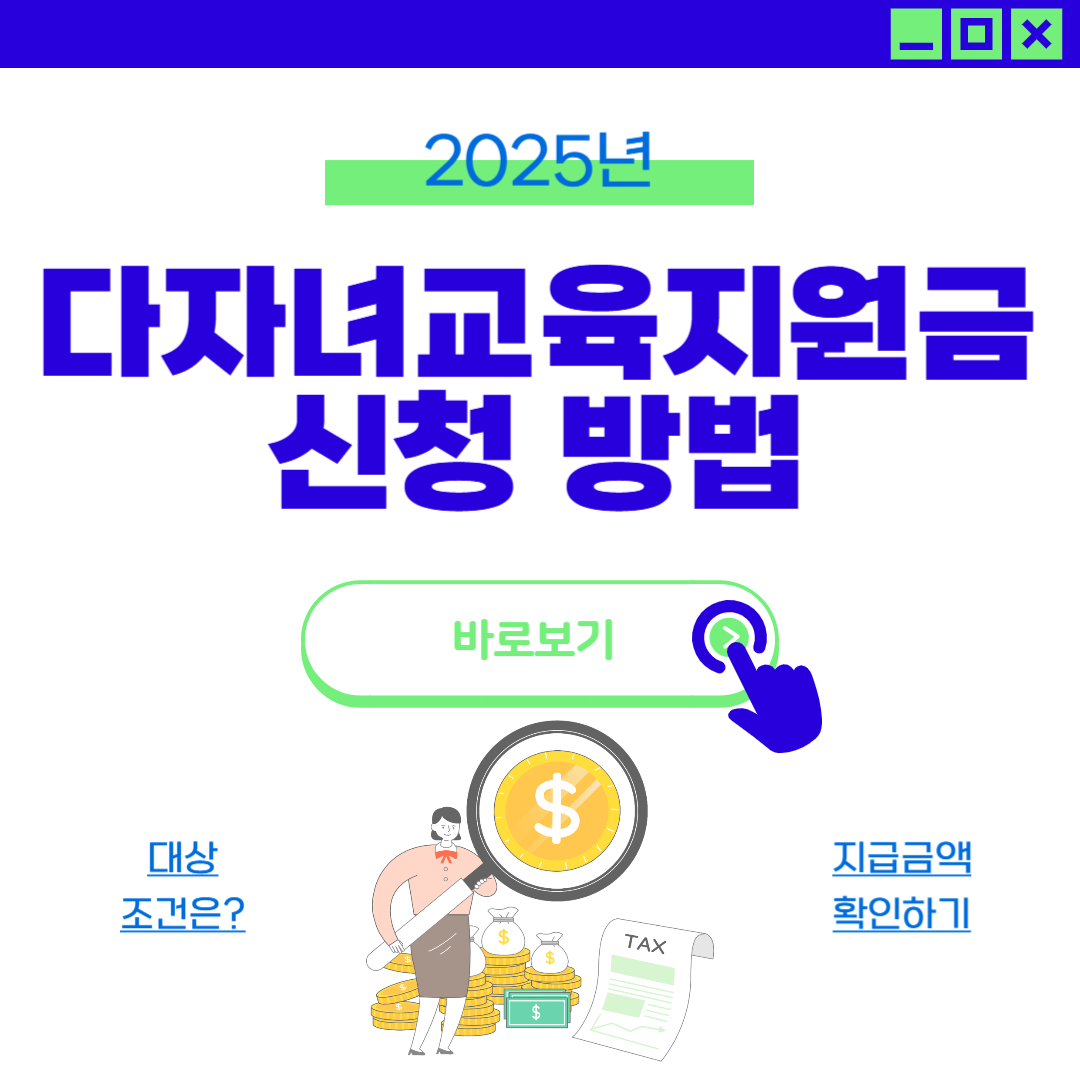 2025 부산 다자녀교육지원금 신청 사용방법