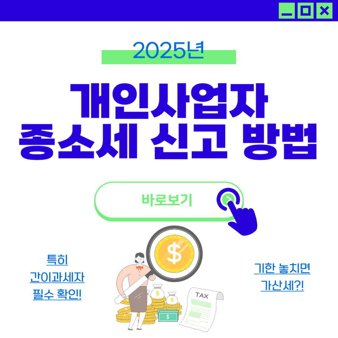 2025년 개인사업자 종합소득세 신고 5분 만에 하기