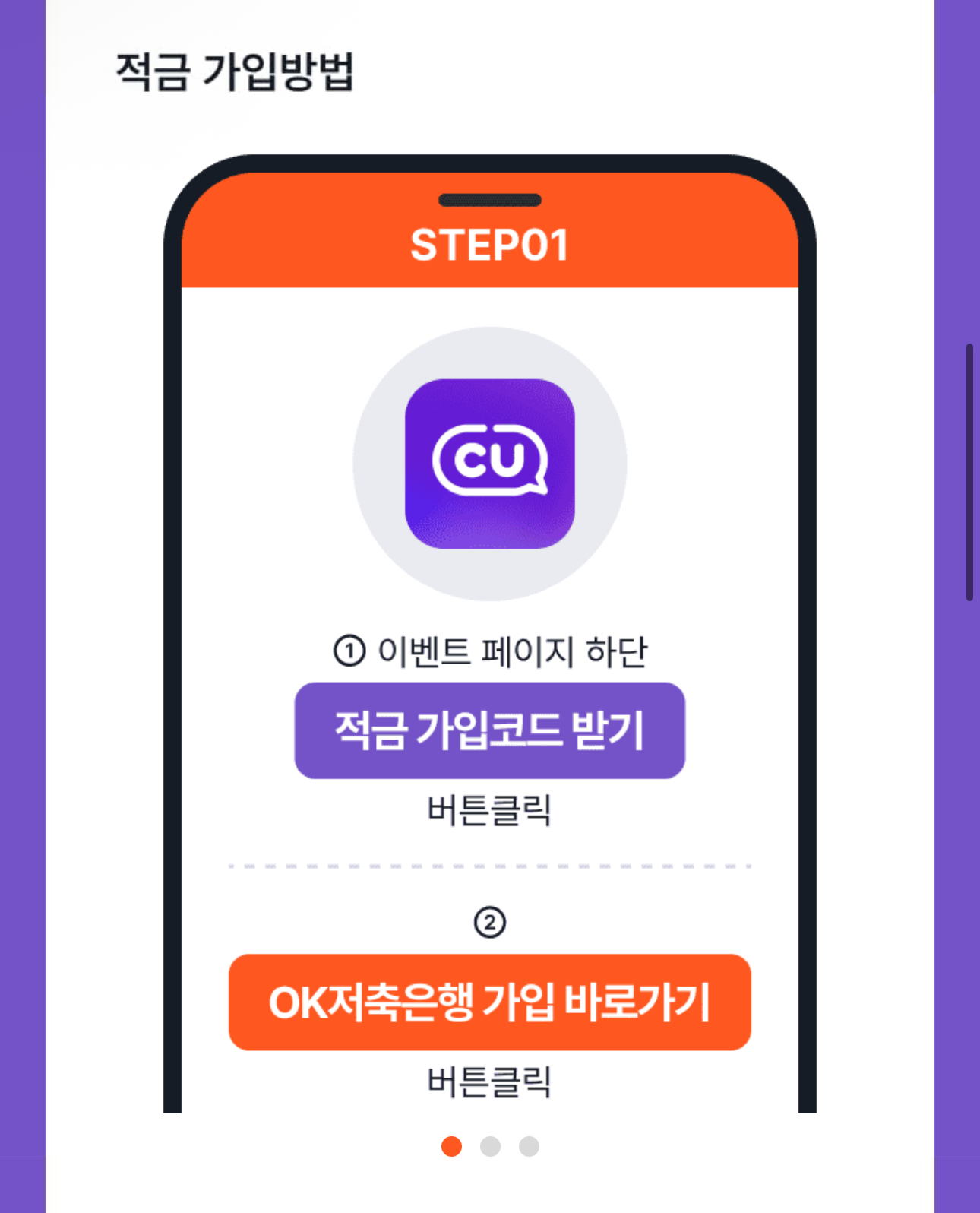 고금리 적금 추천 OK저축은행 CU×OK출첵적금 가입 방법(1)