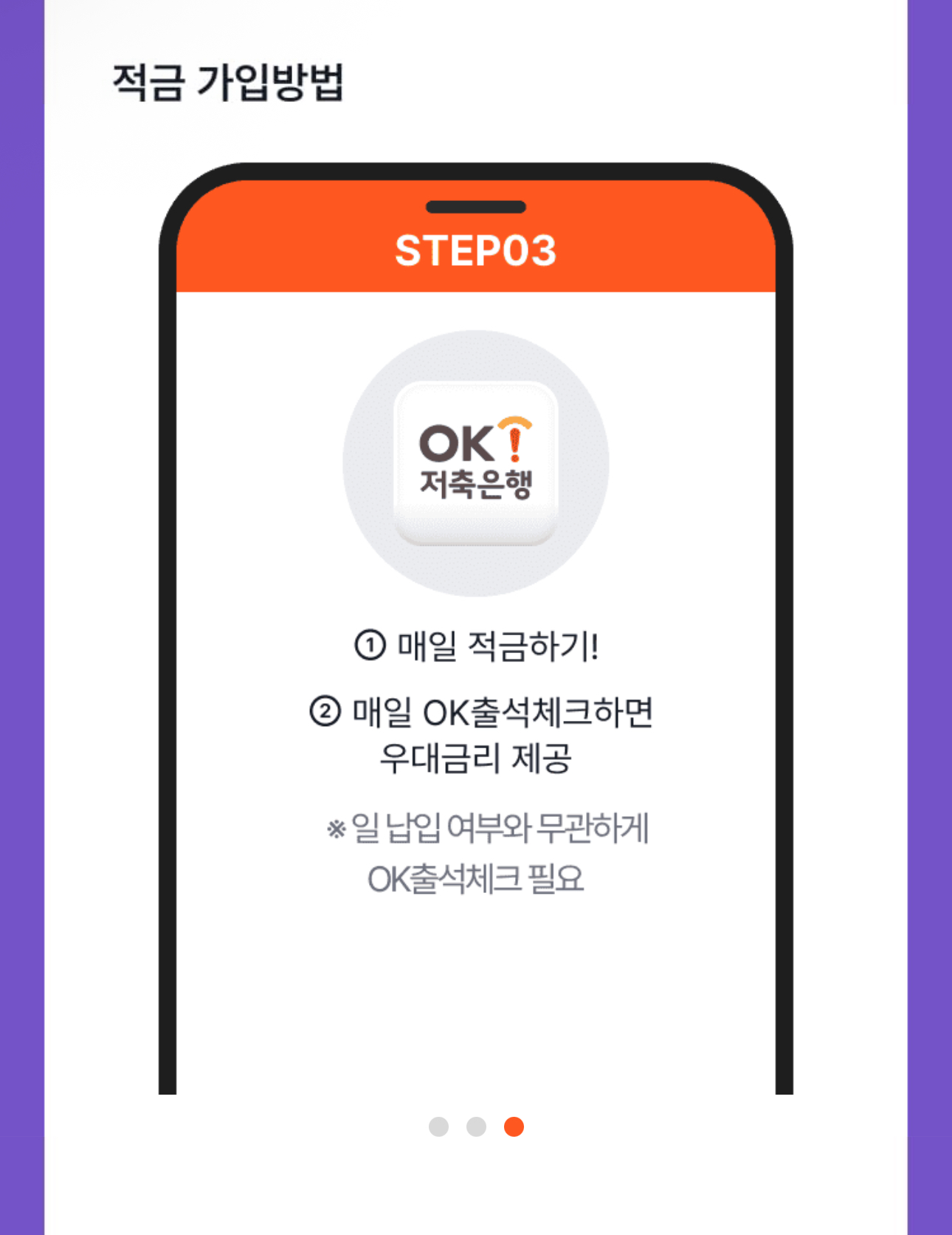 고금리 적금 추천 OK저축은행 CU×OK출첵적금 가입 방법(3)