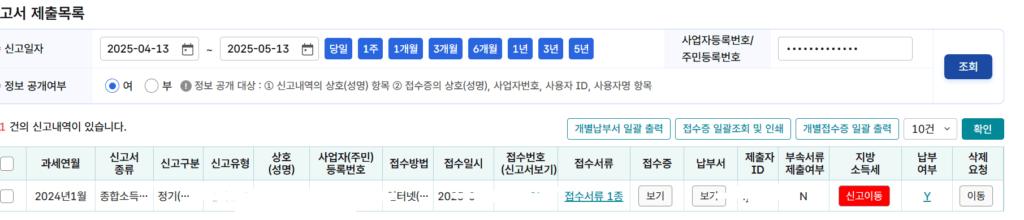 2025년 종합소득세 개인사업자 간편장부 대상자 신고 방법(4)