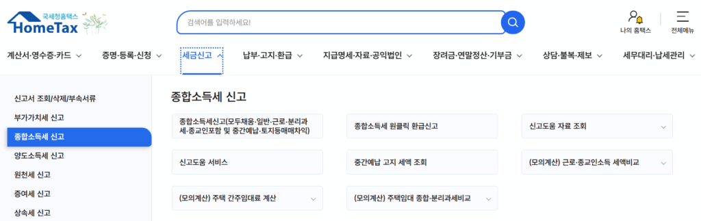 2025년 개인사업자 종합소득세 신고