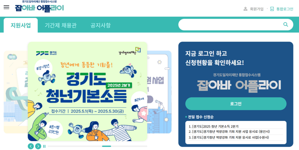 경기도 청년기본소득 2025 신청하기