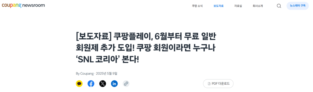 쿠팡플레이 무료 보는 법 일반 회원