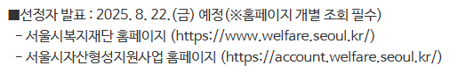 서울시 중증 장애인 이룸통장 대상자 확인하기