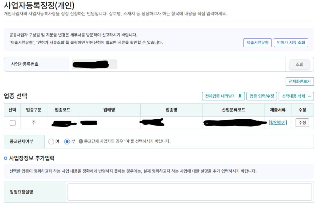 사업장 주업종코드 발급 방법